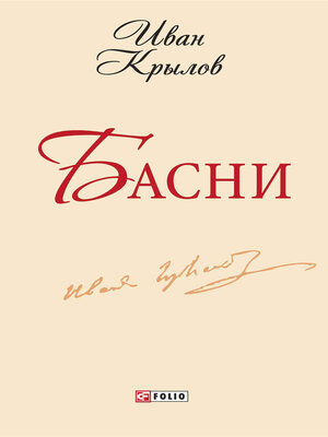 cover image of Басни